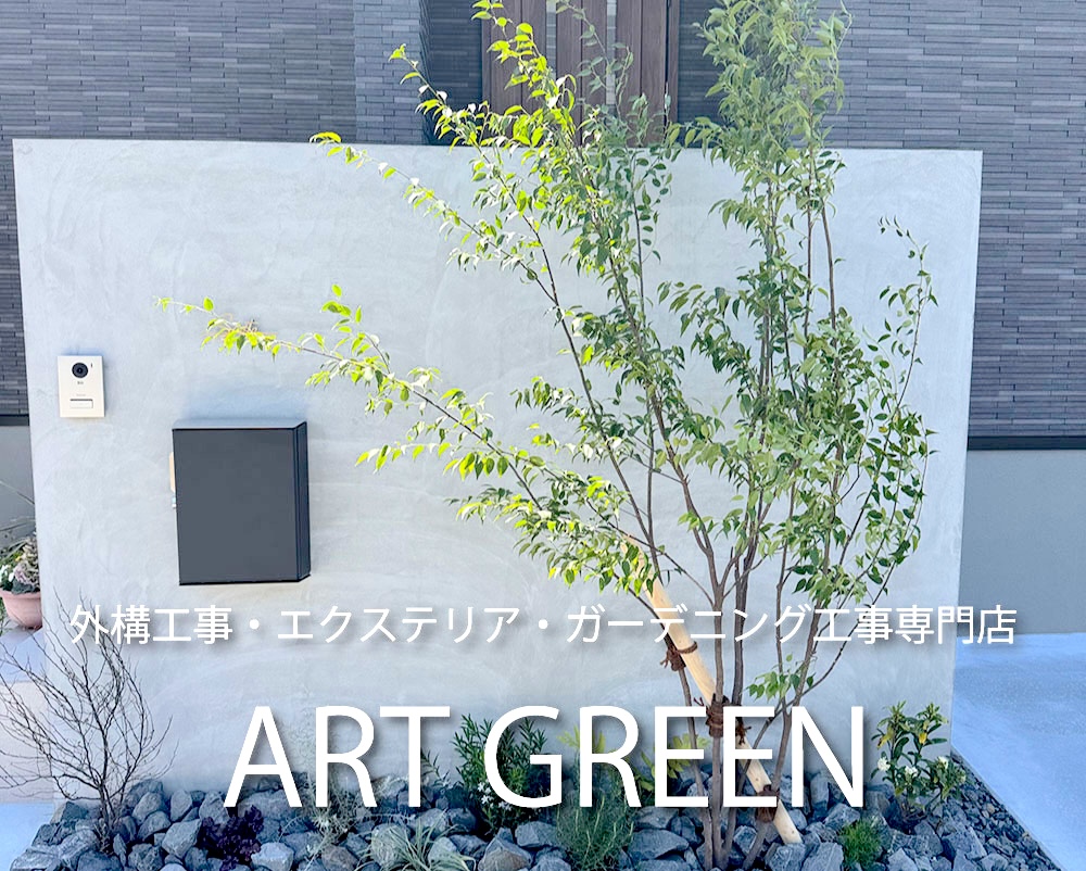 アートグリーンのイメージ写真